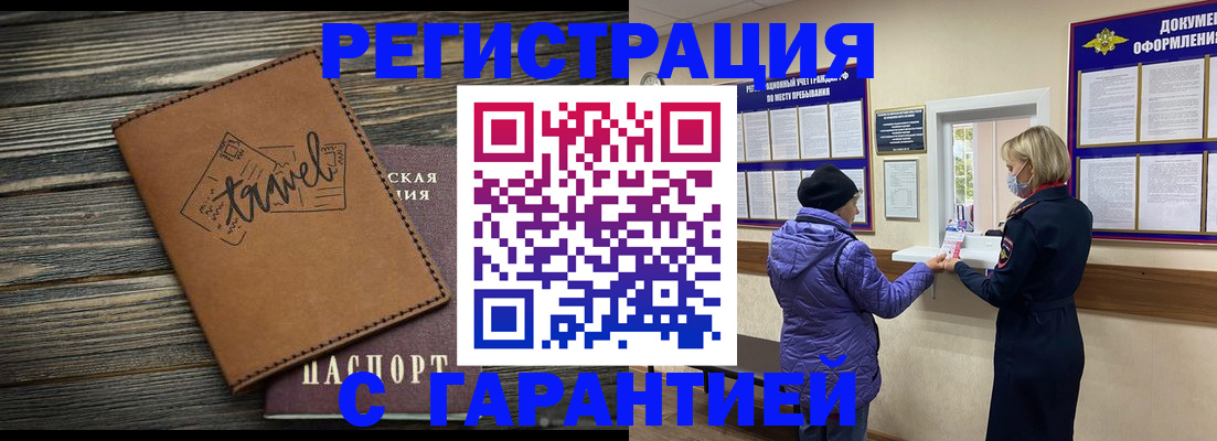 временная регистрация недорого в Наро-Фоминске