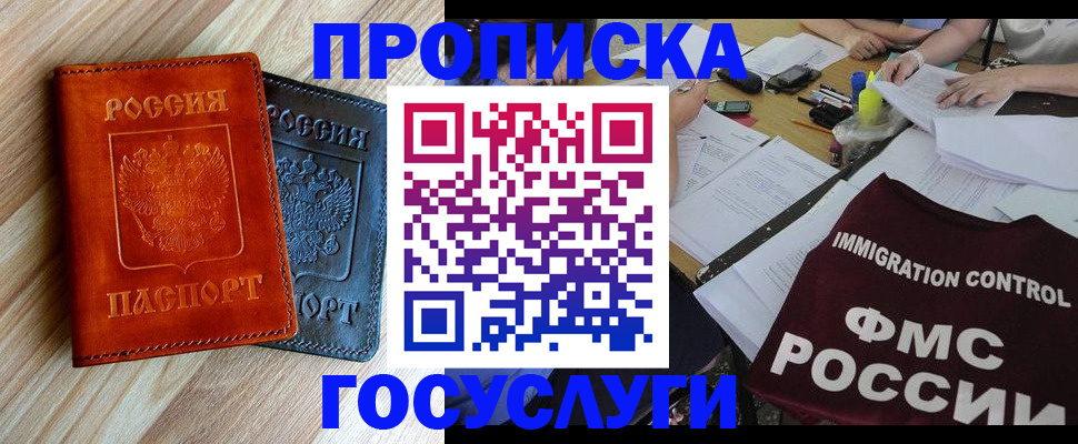 временная прописка в Наро-Фоминске