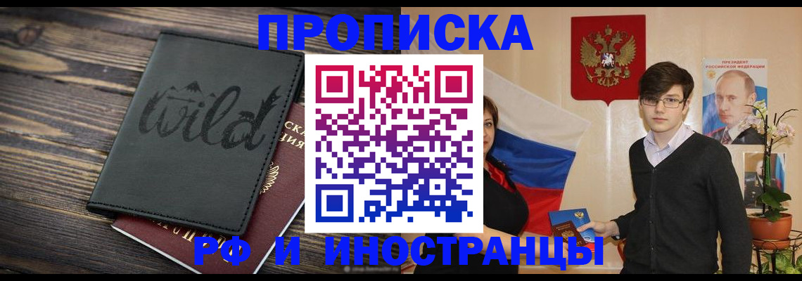 прописка поиск в Наро-Фоминске