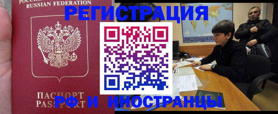 временная регистрация поиск в Наро-Фоминске