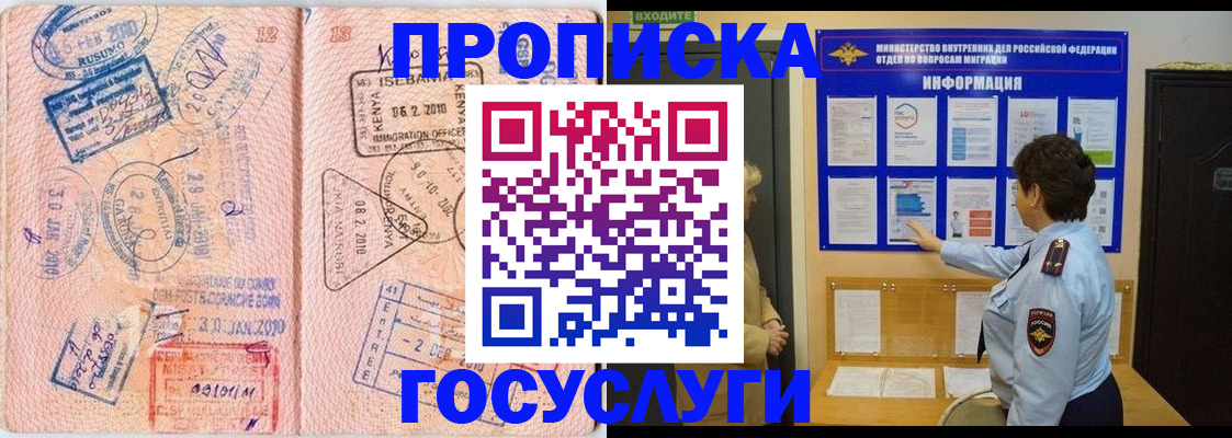 прописка паспорт в Наро-Фоминске