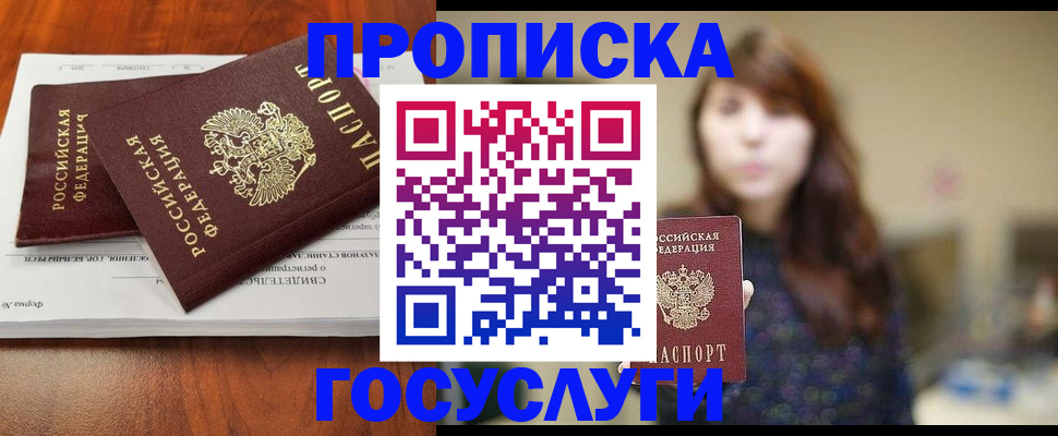 временная регистрация собственник в Наро-Фоминске