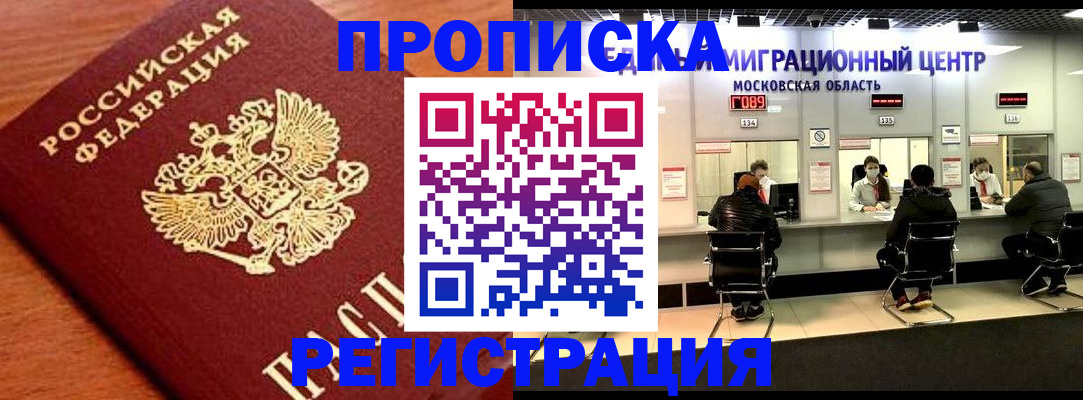 временная регистрация законно в Наро-Фоминске